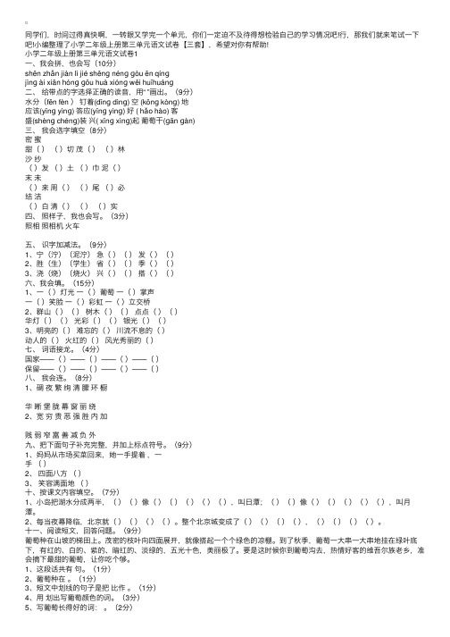 小学二年级上册第三单元语文试卷【三套】