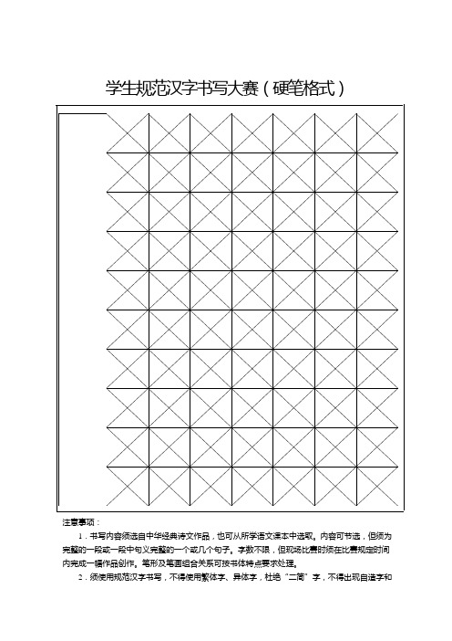 硬笔书法格式