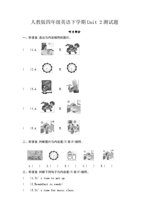 人教版四年级英语下学期Unit-2测试题及听力含答案