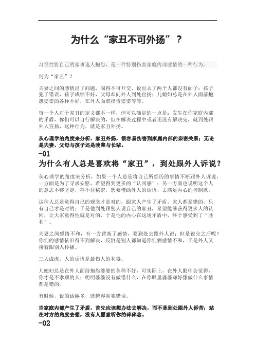 为什么“家丑不可外扬”?