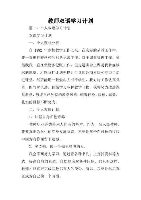 教师双语学习计划