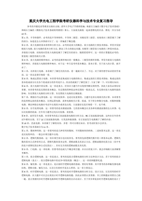 2012重庆大学光电工程学院考研仪器科学与技术专业复习指导