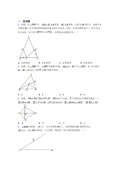 人教版初中八年级数学上册第十二章《全等三角形》经典练习题(含答案解析)