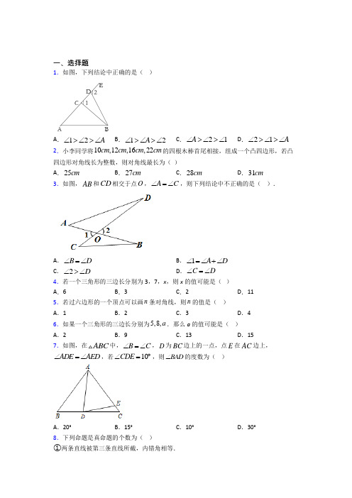 成都四川师范大学实验外国语学校八年级数学上册第一单元《三角形》测试(含答案解析)
