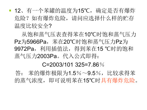 燃烧作业答案