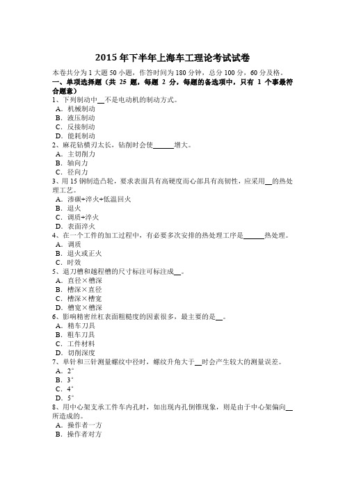 2015年下半年上海车工理论考试试卷