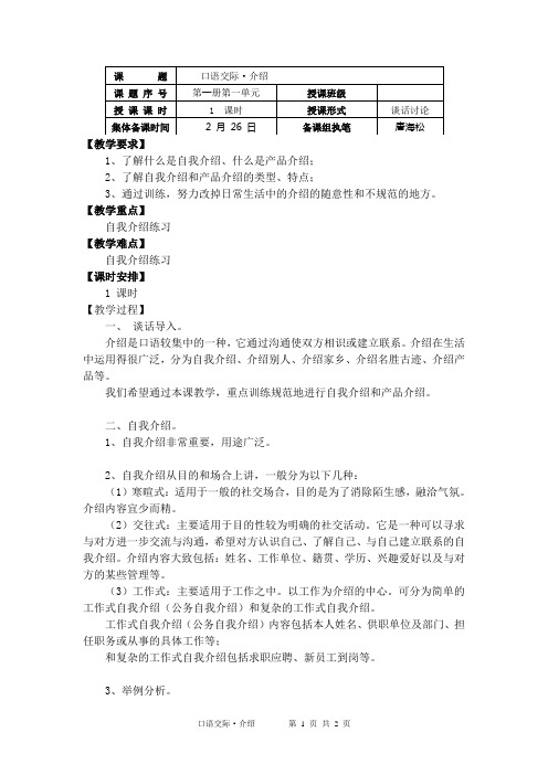 口语交际 介绍