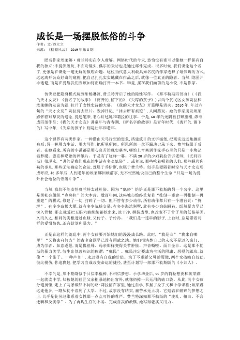 成长是一场摆脱低俗的斗争