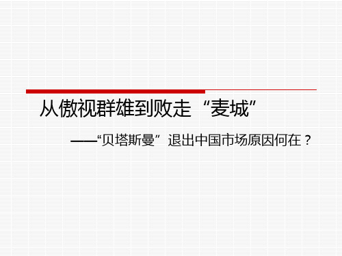 市场营销市场定位成功与失败案例分析精华版