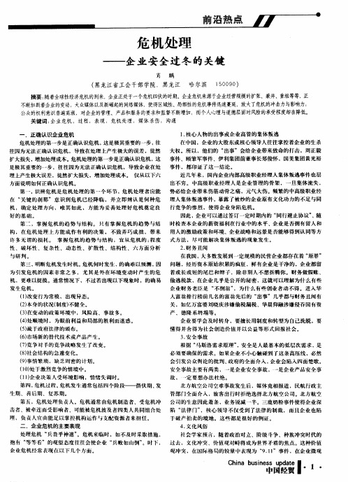 危机处理——企业安全过冬的关键