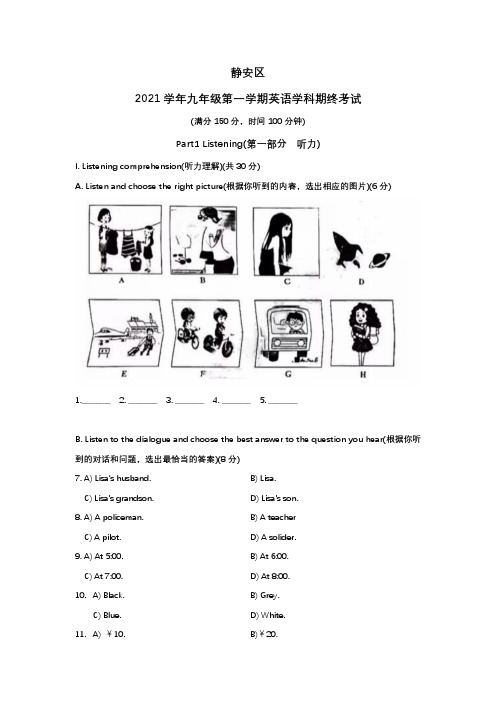 2022年上海市静安区中考一模英语试题(含答案)