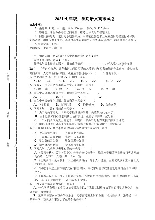 2024七年级上学期语文期末试卷(含答案)