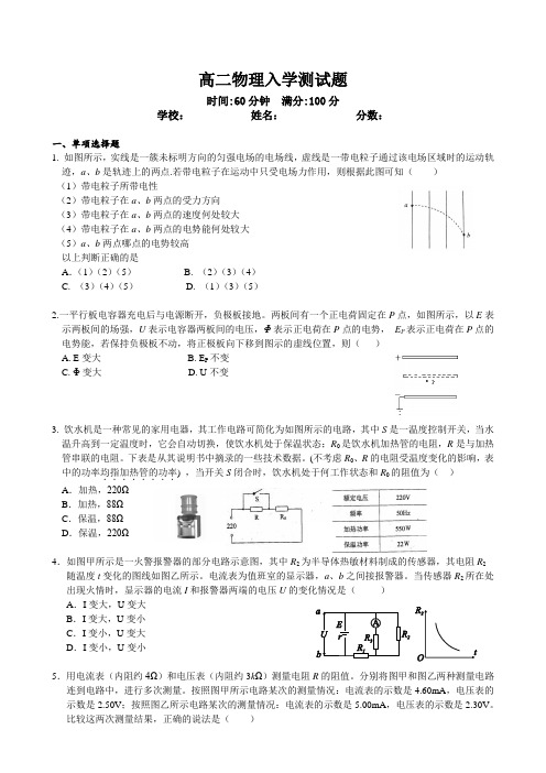 高二物理入学测试题 .doc