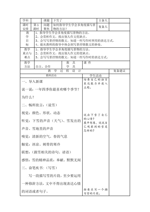 人教版八年级语文上册《六单元  多角度描写景物》赛课导学案_41