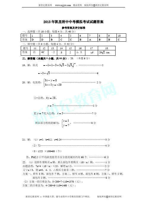 贵州省黔东南州2013年中考数学试卷(解析版)