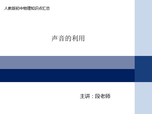 声音是怎样利用的