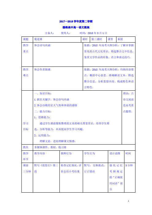 高中语文必修三教案：4蜀道难第三课时