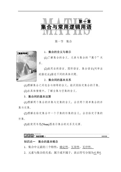 高中数学最新-2018届高考理科数学第一轮复习教案1 精品