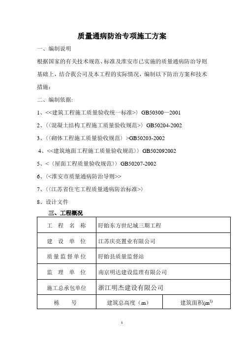 江苏省通病防治施工方案