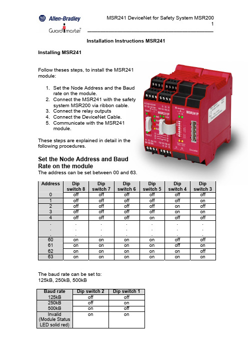 DeviceNet安全系统MSR241模块安装指南说明书