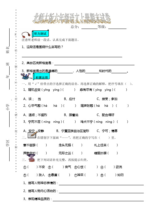 北师大版小学六年级语文上册期末试卷及答案(百度文库)