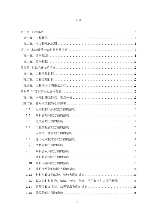 数据中心机房工程施工计划方案