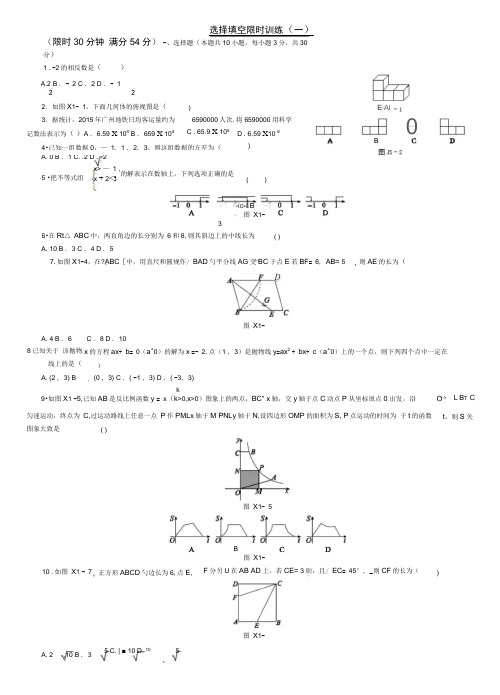 中考数学选择填空限时训练(一)