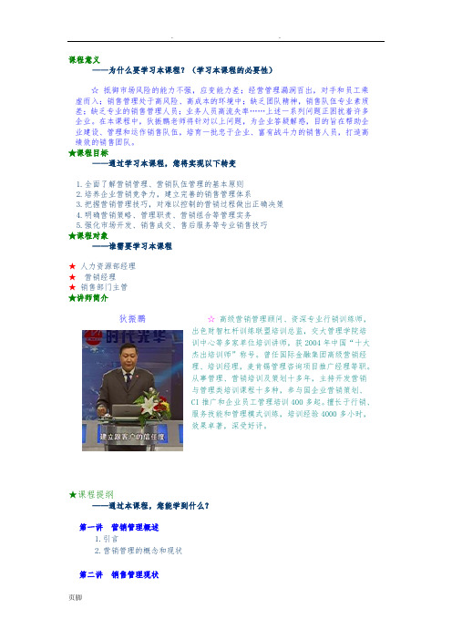 打造高绩效销售团队