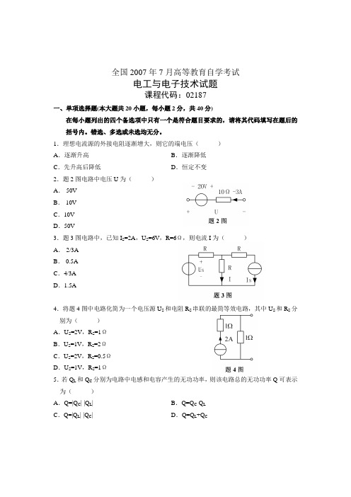 全国2007年7月高等教育自学考试 电工与电子技术试题 课程代码02187