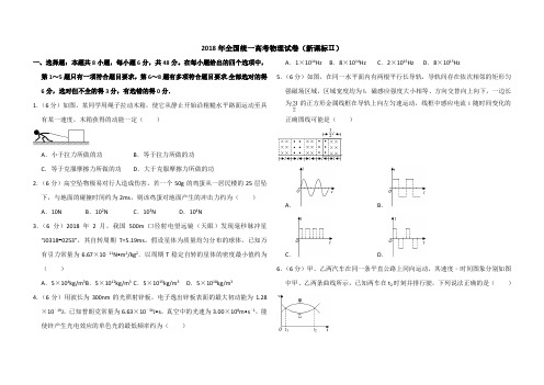 2018年全国统一高考物理试卷(新课标ⅱ)(含解析版)