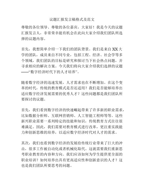 议题汇报发言稿格式及范文