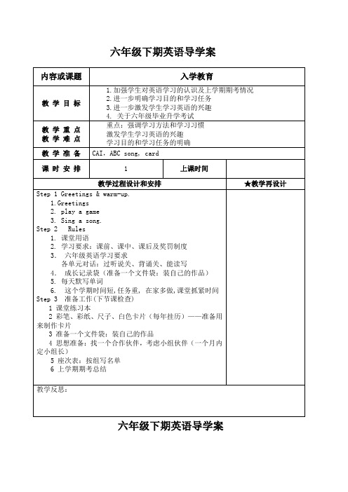 新版湘少版六年级英语下册全册教案