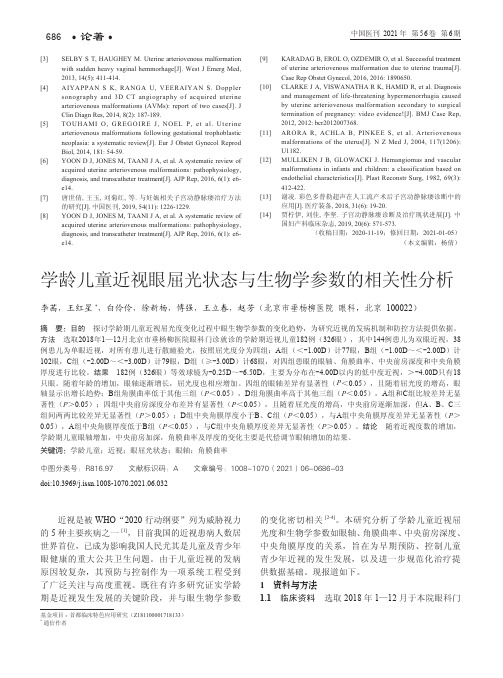 学龄儿童近视眼屈光状态与生物学参数的相关性分析