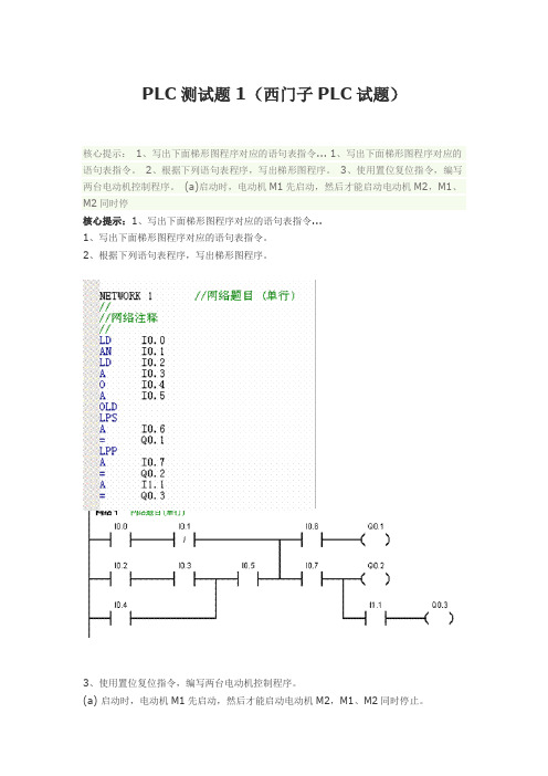 PLC测试试题