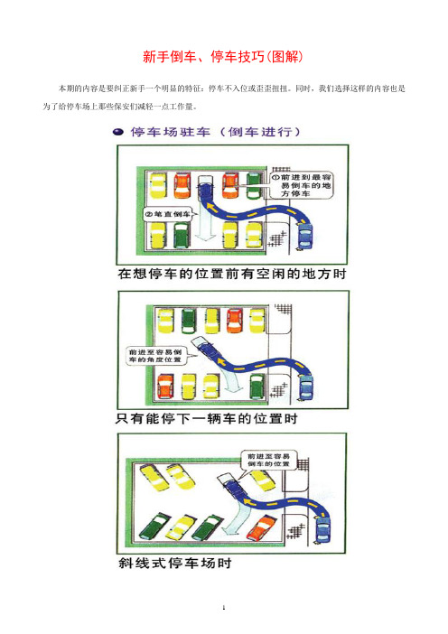 新手倒车、停车技巧(图解)