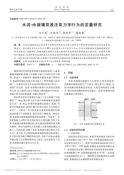 水泥_水玻璃双液注浆力学行为的定量研究