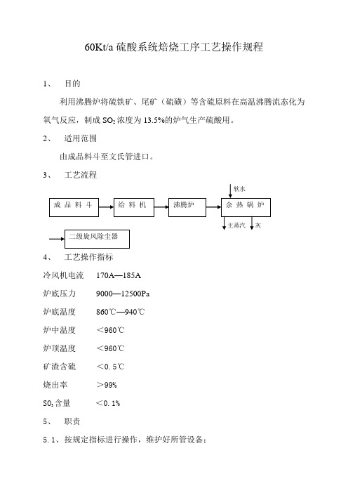 硫酸工艺操作规程