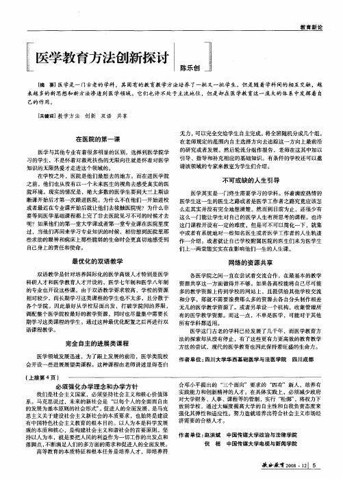 医学教育方法创新探讨