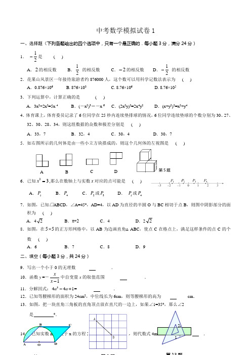 2012广东佛山中考数学模拟卷(含答案)