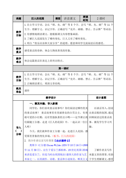 四年级下册语文-26《巨人的花园》人教部编版【教案】