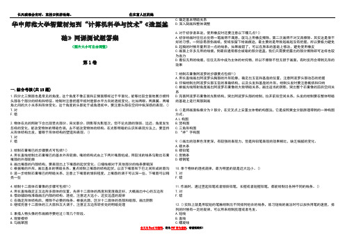 华中师范大学智慧树知到“计算机科学与技术”《造型基础》网课测试题答案5