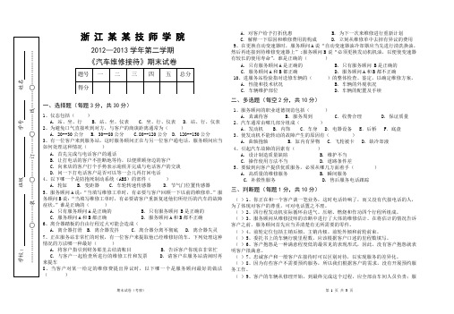 汽车维修接待 试卷