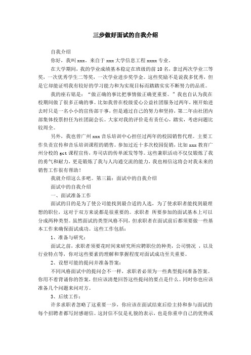 三步做好面试的自我介绍