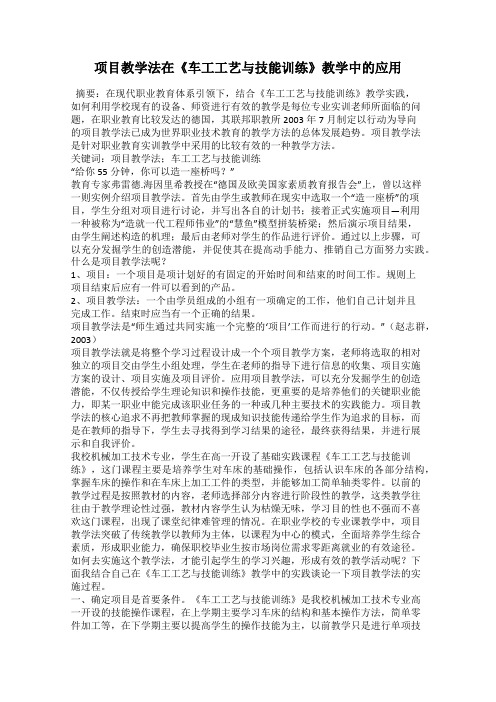 项目教学法在《车工工艺与技能训练》教学中的应用