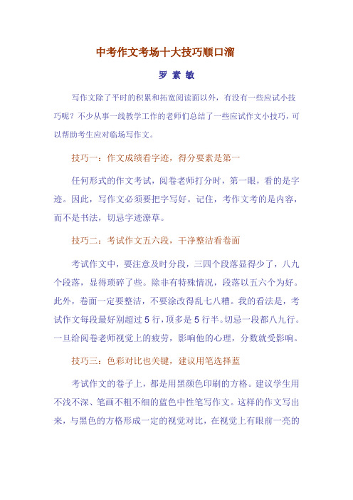 中考作文考场十大技巧顺口1