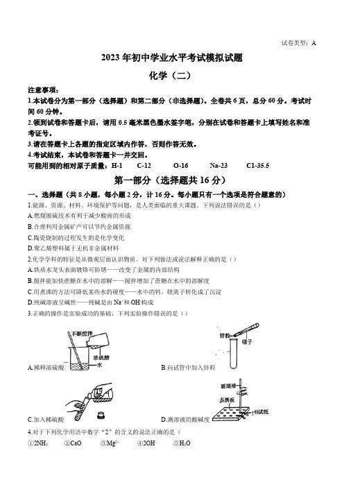 2023年陕西省西安市莲湖区部分学校中考三模化学试题(含答案)