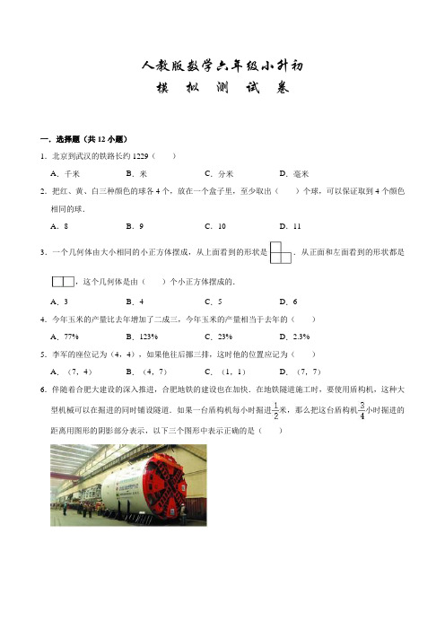 人教版六年级下学期数学小升初测试卷(附答案)