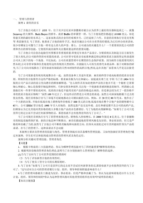 管理学案例分析(超全有答案)