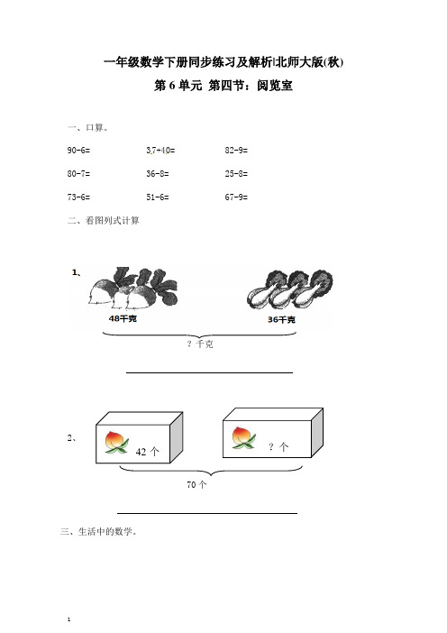 一年级下册数学一课一练-3阅览室2-北师大版