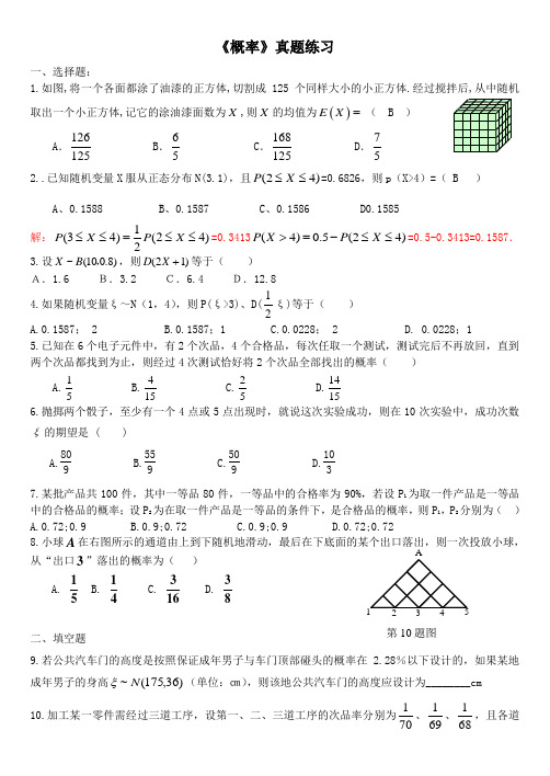 (含答案)《概率》真题